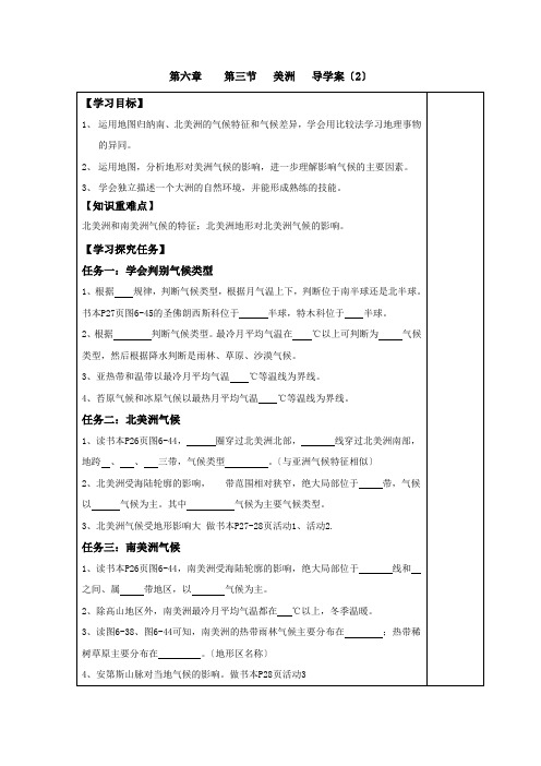 《第三节 美洲2》导学案 2022年最新word版