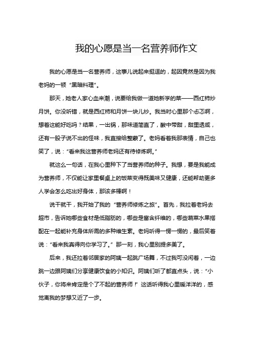 我的心愿是当一名营养师作文