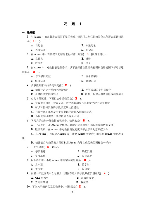 ACCESS教材第4、5章习题