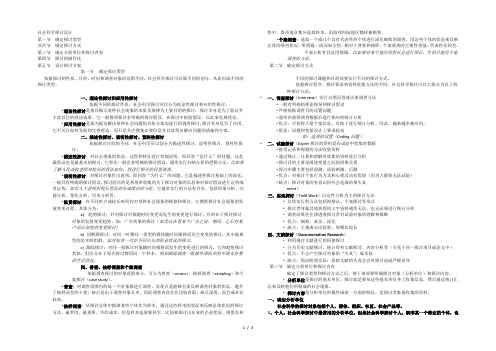 社会科学研究设计