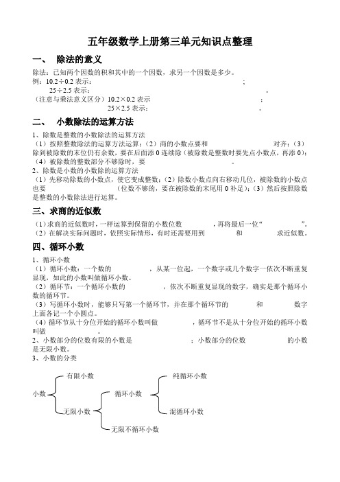 五年级数学上册第三单元知识点整理