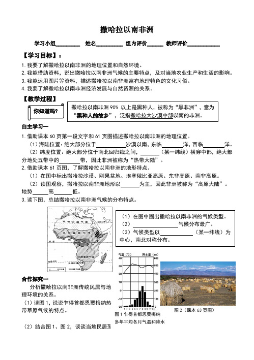 撒哈拉以南非洲学案