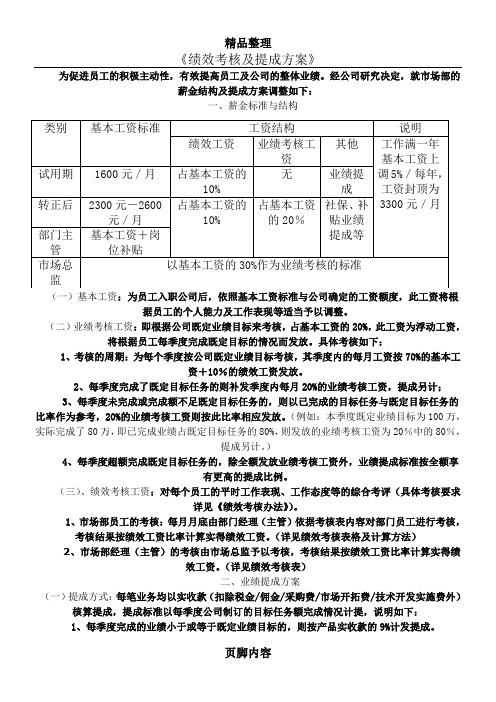 绩效考核与提成方案