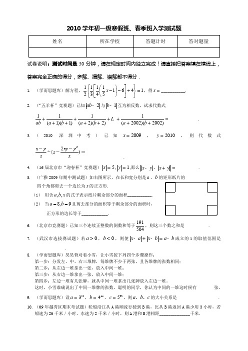 初一年级2011年寒假班、春季班入学测试题