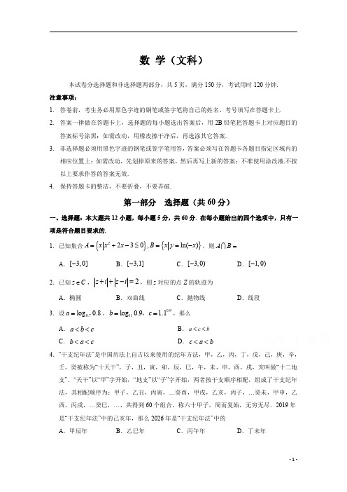 华附、省实、深中、广雅2020届高三四校联考数学(文)试卷+Word版含答案