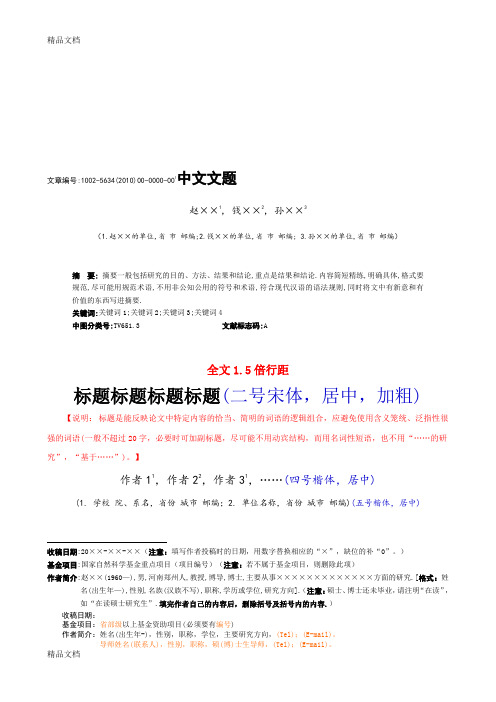 期刊投稿格式模板2种汇总教学文案