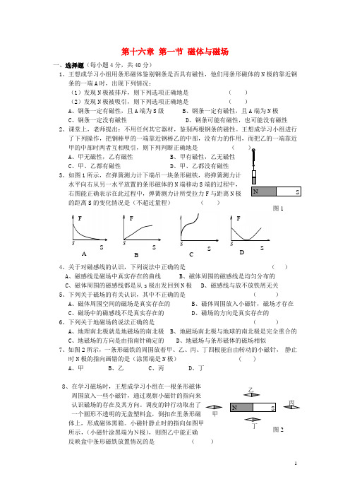 九年级物理下册 第一节磁体和磁场课时练习 苏科版