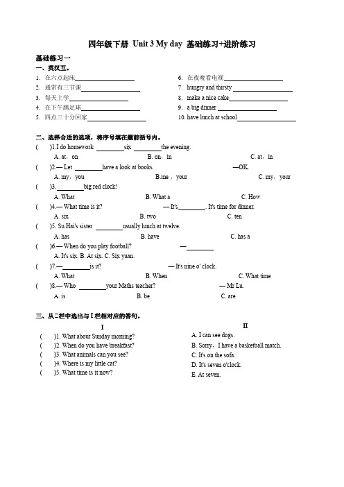 苏教版英语 四年级下册 Unit 3 My day 基础练习+进阶练习(含答案)