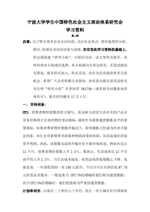 学习资料第二期打印版