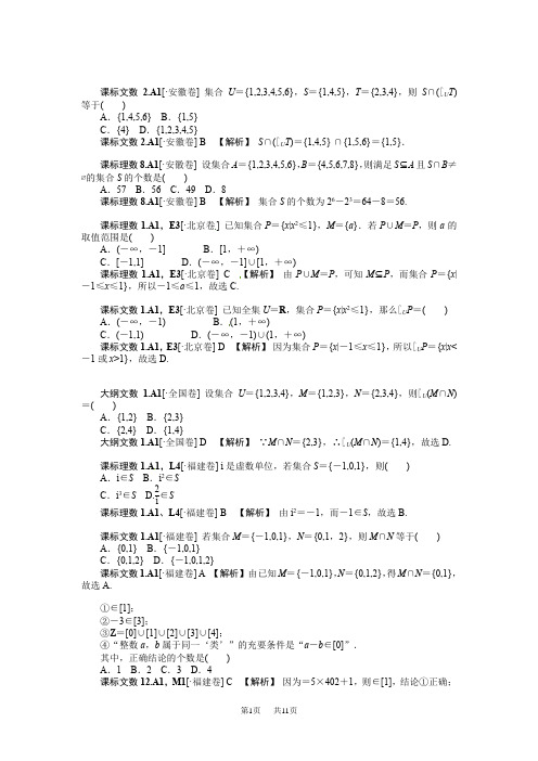 【高考数学】新题分类汇编：集合与常用逻辑用语(高考真题+模拟新题)