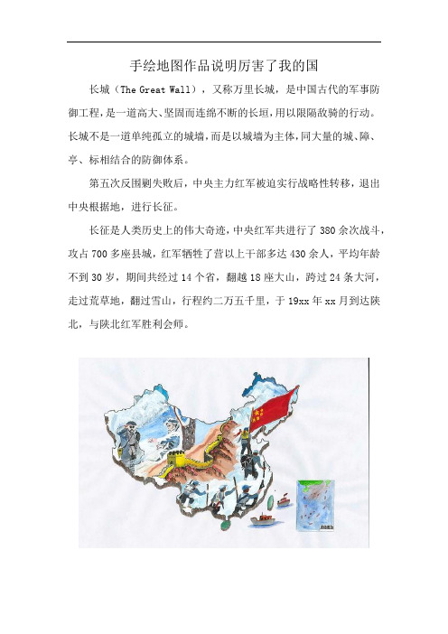 手绘地图作品说明厉害了我的国