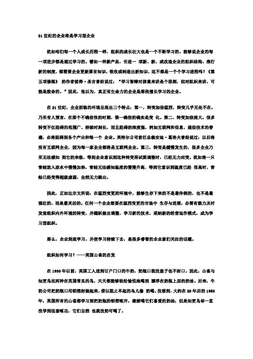 21世纪的企业将是学习型企业