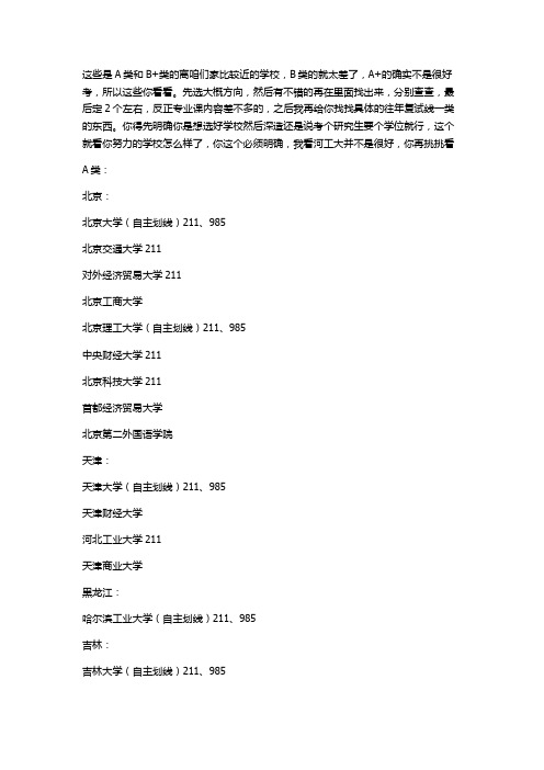 经济管理类考研学校排名与分类