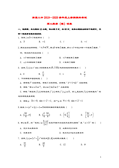 江西省南昌市第二中学2019_2020学年高二数学上学期期末考试试题理