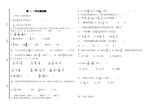 人教版六年级数学上册一二单元月考试题