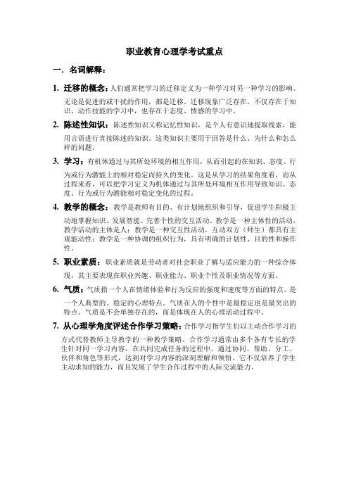 职业教育心理学书上重点