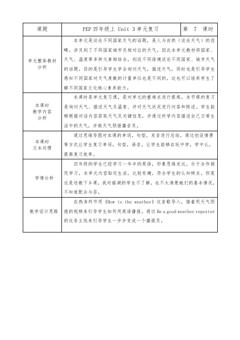 Unit3Weather(PartB)(教案)人教PEP版英语四年级下册