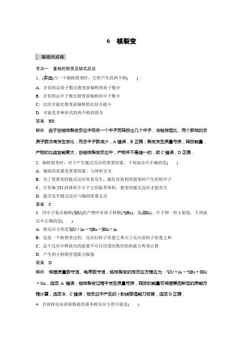 课时作业  核裂变