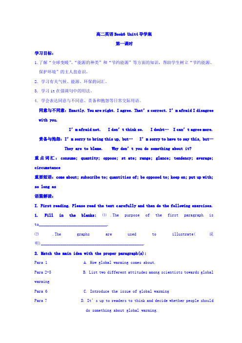 人教版高二英语选修6导学案：Unit4+Global+warmingperiod1.doc