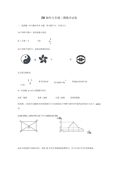 江苏省连云港市东海县2019年九年级二模数学试卷