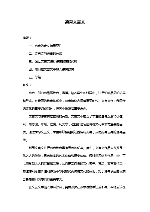 德育文言文