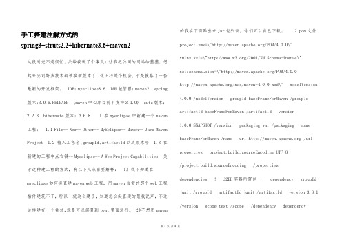 手工搭建注解方式的spring3+struts2.2+hibernate3.6+maven2