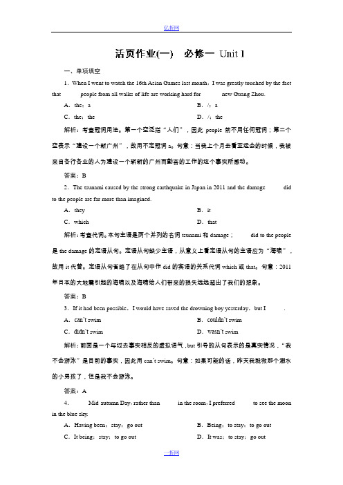 【优化指导】2015届高三人教版英语总复习 全国通用活页作业1Word版含解析