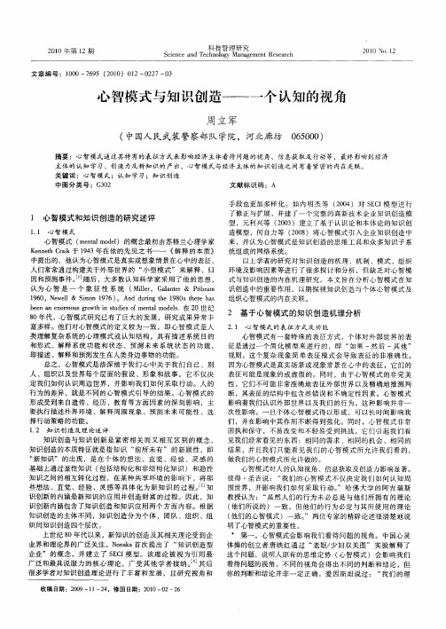 心智模式与知识创造——一个认知的视角