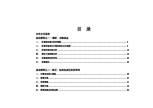 同策上海中星海上景庭项目营销建议书