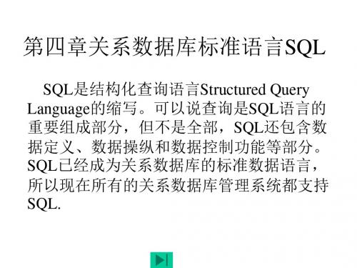 vf第四章关系数据库标准语言SQL