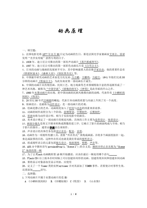 动画原理复习资料汇总