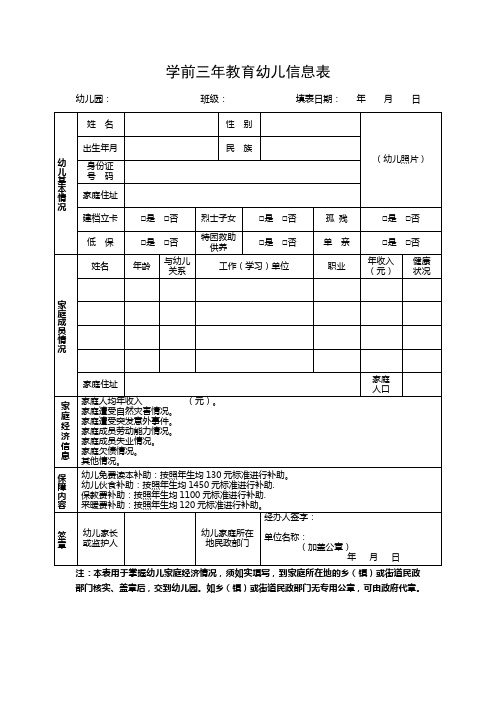 学前教育  幼儿资助申请表)