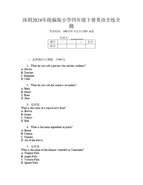 深圳2024年统编版小学四年级下册第10次英语全练全测