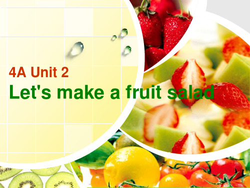 译林英语4A Unit2 Let's make a fruit salad