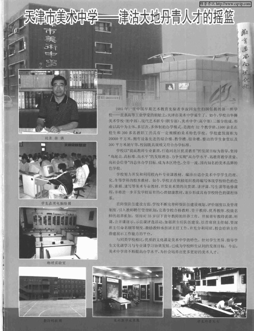 天津市美术中学——津沽大地丹青人才的摇篮