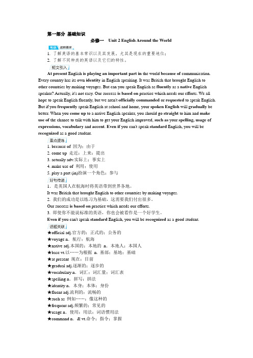 人教版高考英语一轮复习讲义：必修一 Unit+2+English+Around+the+World.doc