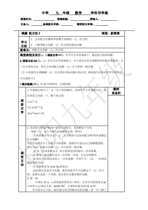 配方法2导学案