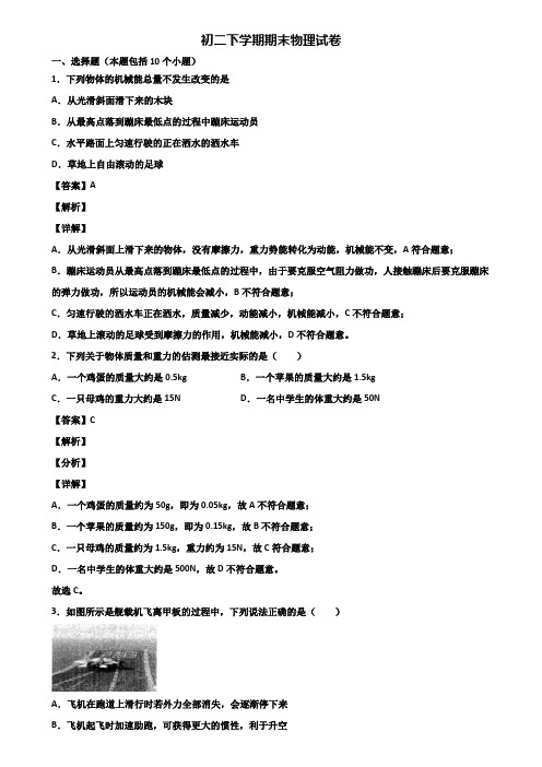 《试卷3份集锦》宁夏名校2017-2018年八年级下学期期末学业质量检查模拟物理试题