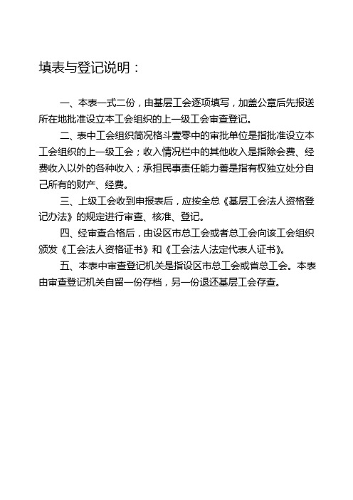 工会社会团体法人资格申请登记表