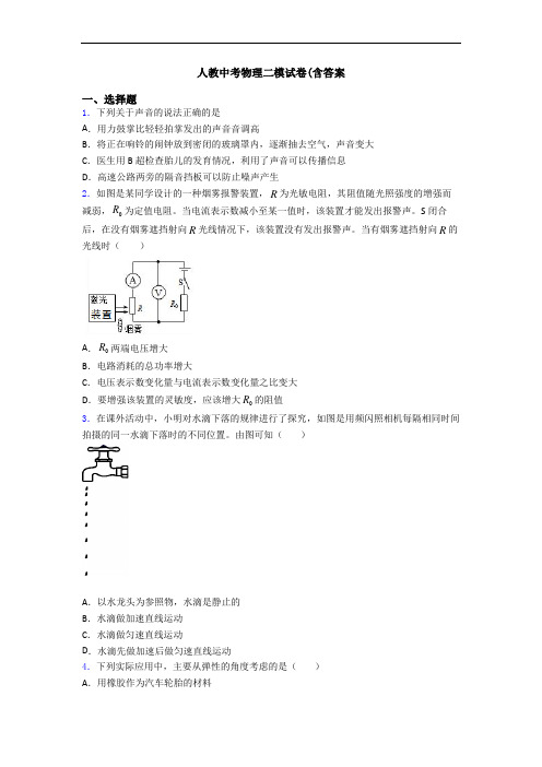 人教中考物理二模试卷(含答案