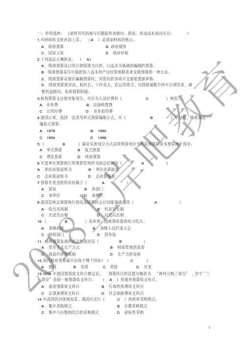 政府预算练习题及答案