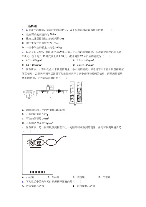 青岛青大附中初中物理八年级上册期末检测(答案解析)