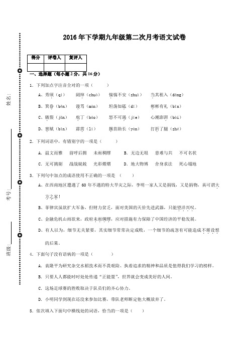 人教版九年级上册语文第二次月考语文试卷