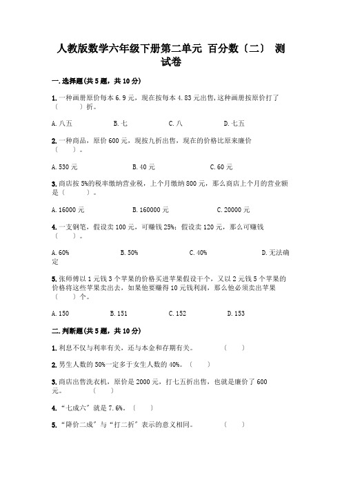 数学六年级下册第二单元-百分数(二)-测试卷一套含答案(精品)