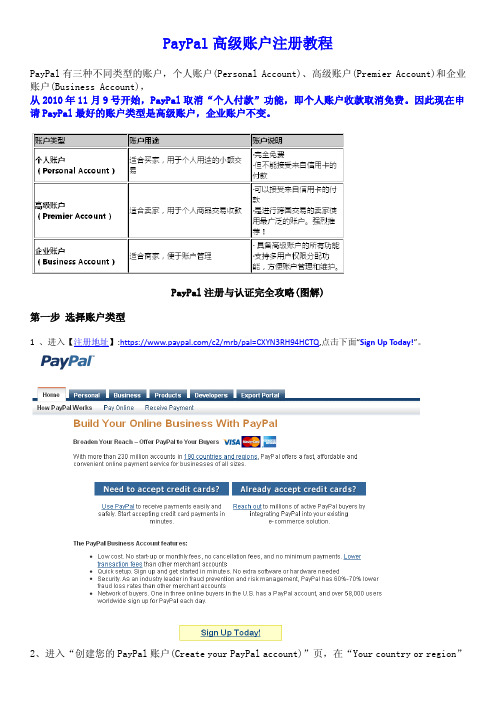 PayPal注册操作教程