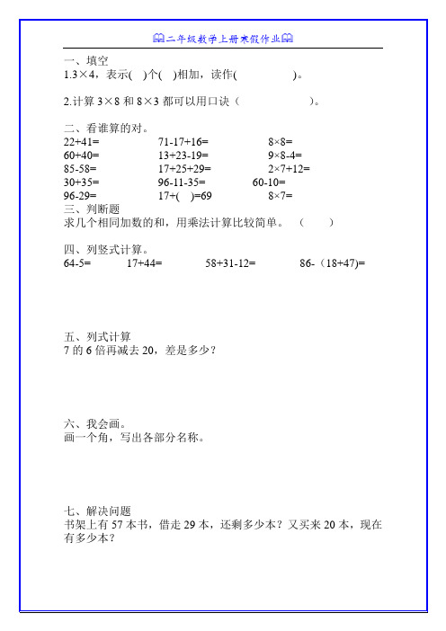 小学二年级数学上册寒假天天练92