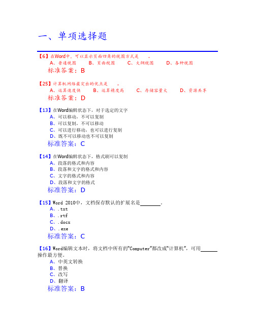 计算机应用基础word练习题 国家开放大学