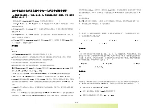 山东省临沂市临沭县实验中学高一化学月考试题含解析