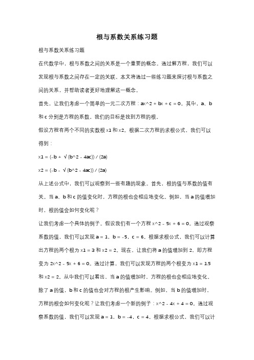 根与系数关系练习题