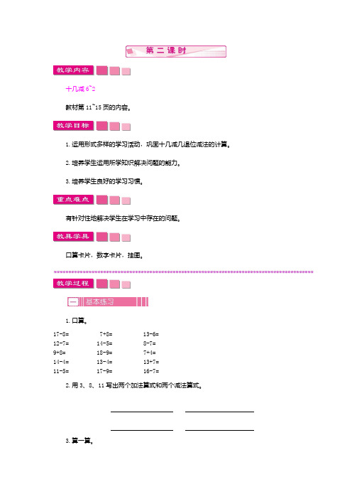 新版苏教版一年级数学下册1.3.2十几减6~2-优质教案.docx